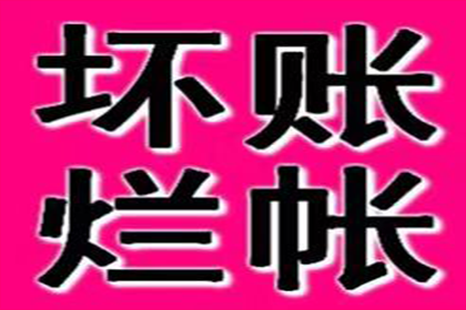 翼城追钱公司